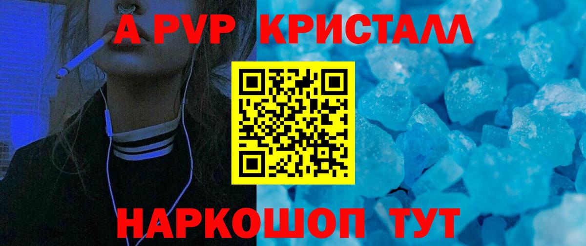 А ПВП Crystall Добрянка
