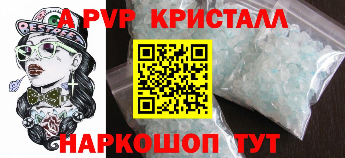 APVP СК  A-PVP кристаллы  Альфа ПВП  Вход с VPN  купить наркотики цена  Добрянка  А ПВП СК 