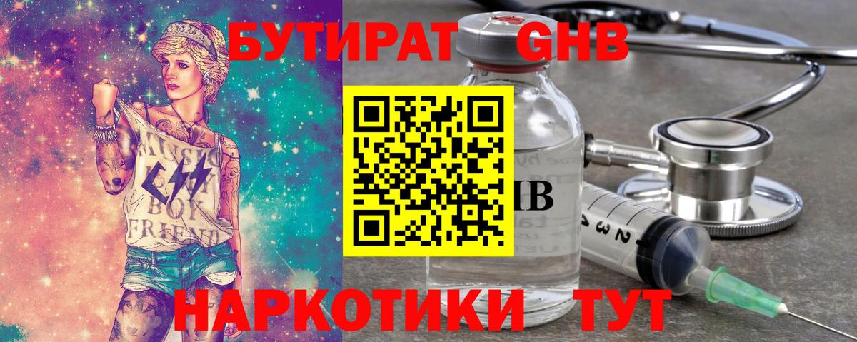 Бутират GHB Добрянка