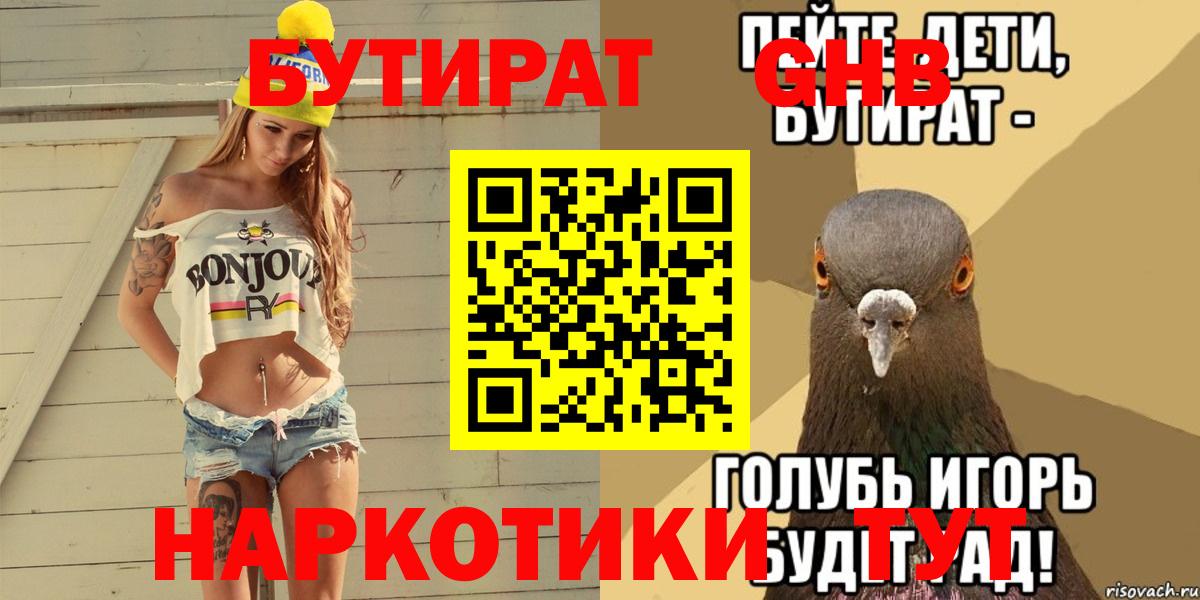 Добрянка  Бутират 1.4BDO  Вход с VPN 