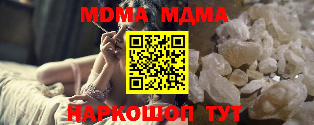 МДМА молли  Вход с VPN  Добрянка  MDMA crystal 