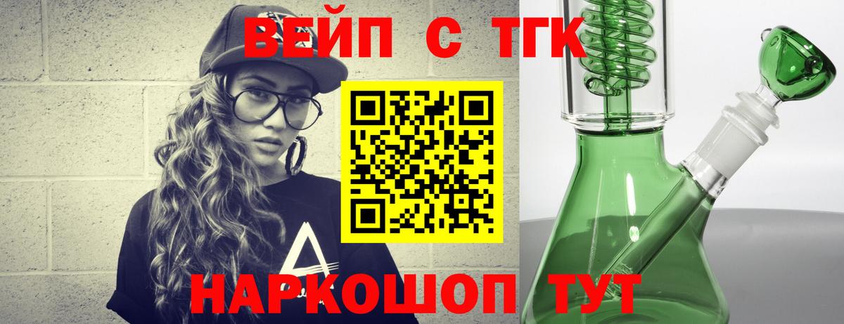ТГК вейп с тгк Добрянка